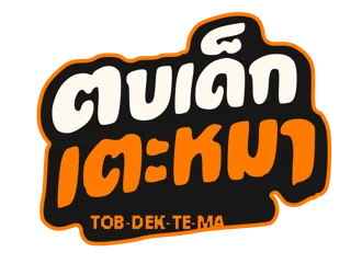 ตบเด็กเตะหมา